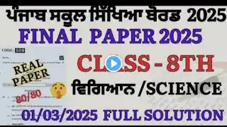 Pseb class 8th science paper / pseb science paper / punjab board science paper / class 8th #pseb