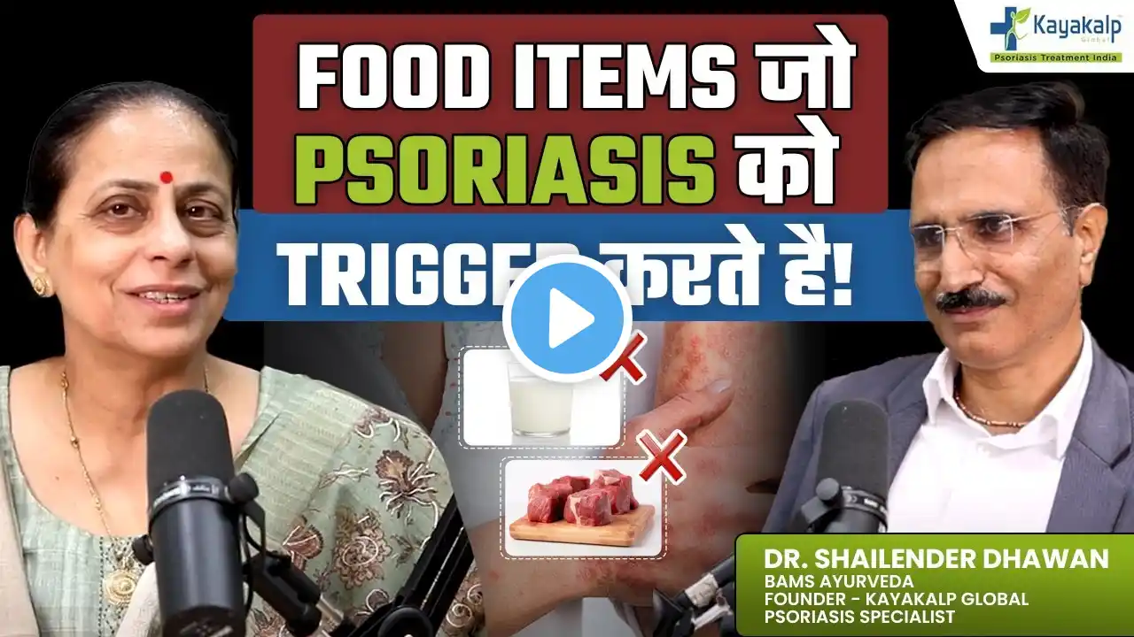 Diet Modification for Psoriasis Recovery (क्या खाये, क्या नहीं?) | Psoriasis Treatment India