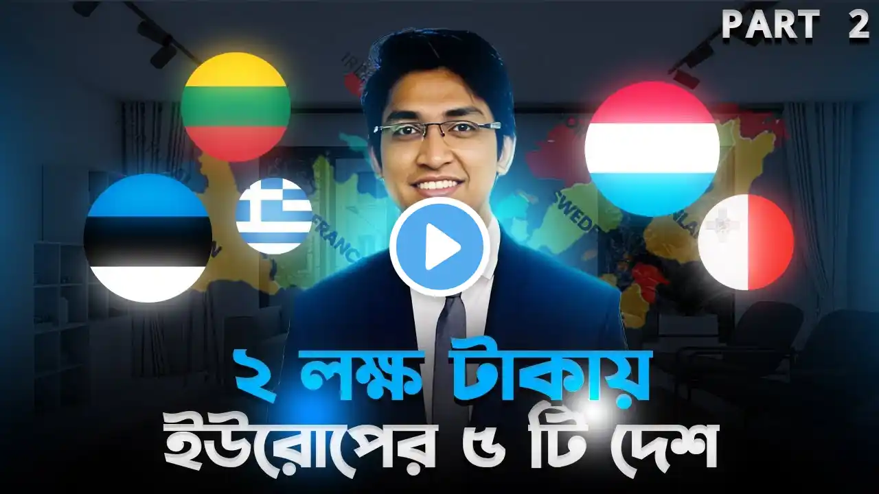 মাত্র ২ লাখ টাকায় ইউরোপের ৫ টি দেশে উচ্চশিক্ষা Low Living Cost & Tuition Fees | Study in Europe |