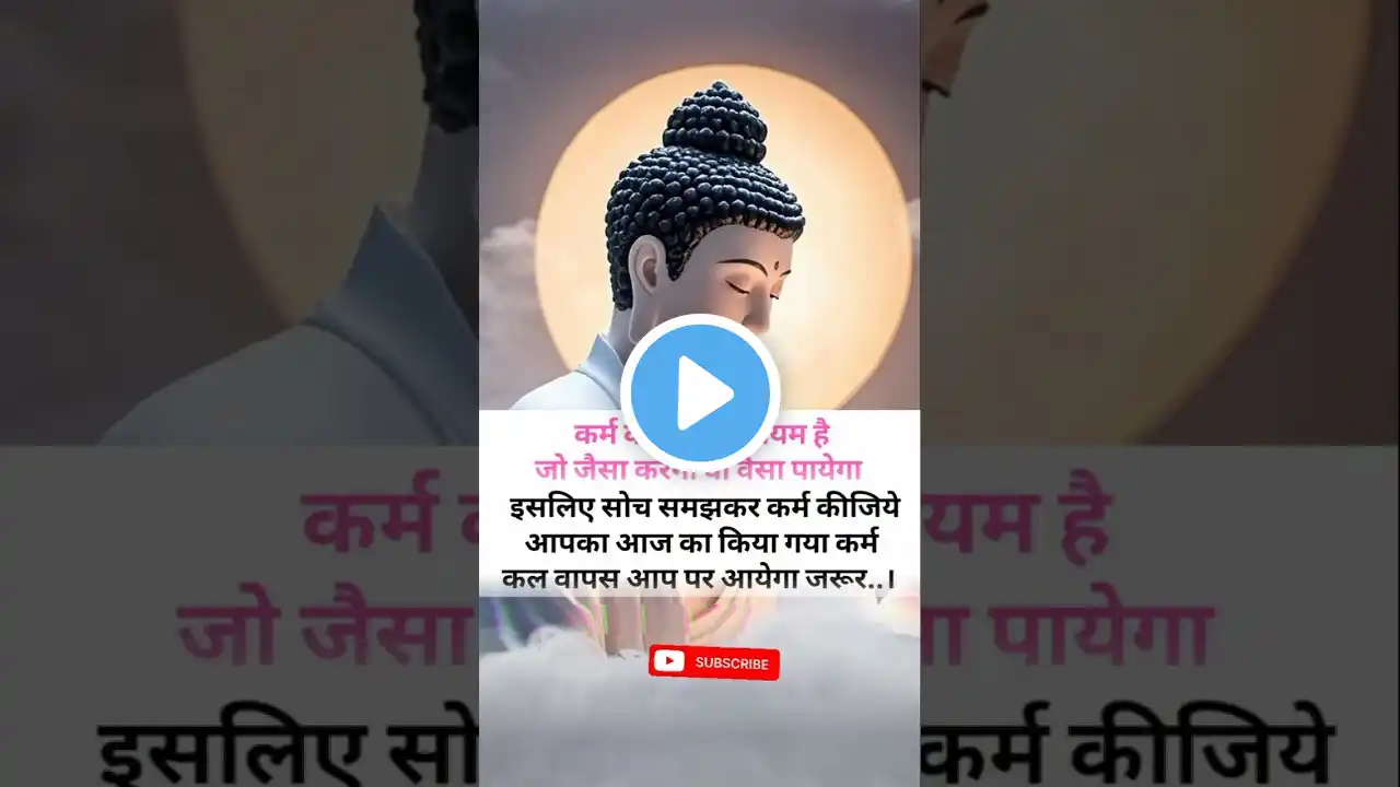 #buddha#motivation #gautambuddhakevichar #buddhamotivation#ytshorts #motivational#motivationalquotes