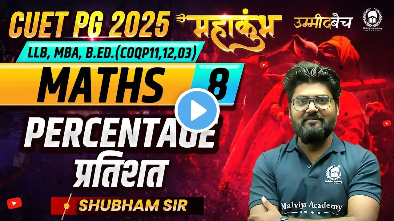 CUET PG 2025 LLB(COQP11), MBA,B.Ed. Maths | Percentage  | महाकुंभ - 8 | Shubham Sir