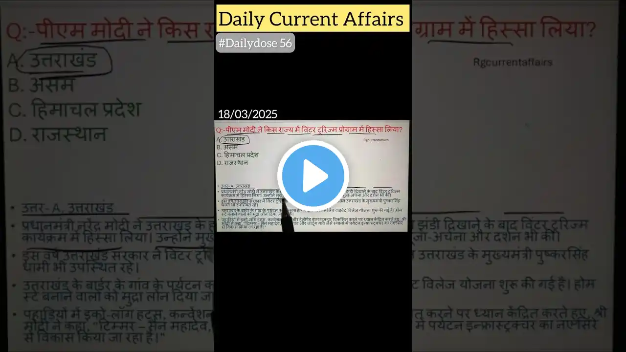 18 MAR 2025| @RGcurrentaffairs Current Affairs in Hindi| By Ankit Sir #current #gk #ssc #dailly