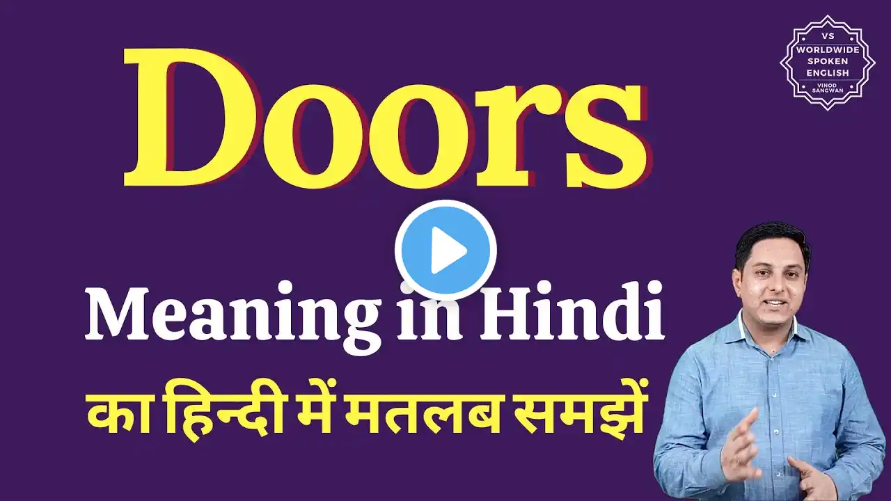 Doors meaning in Hindi | Doors ka matlab kya hota hai