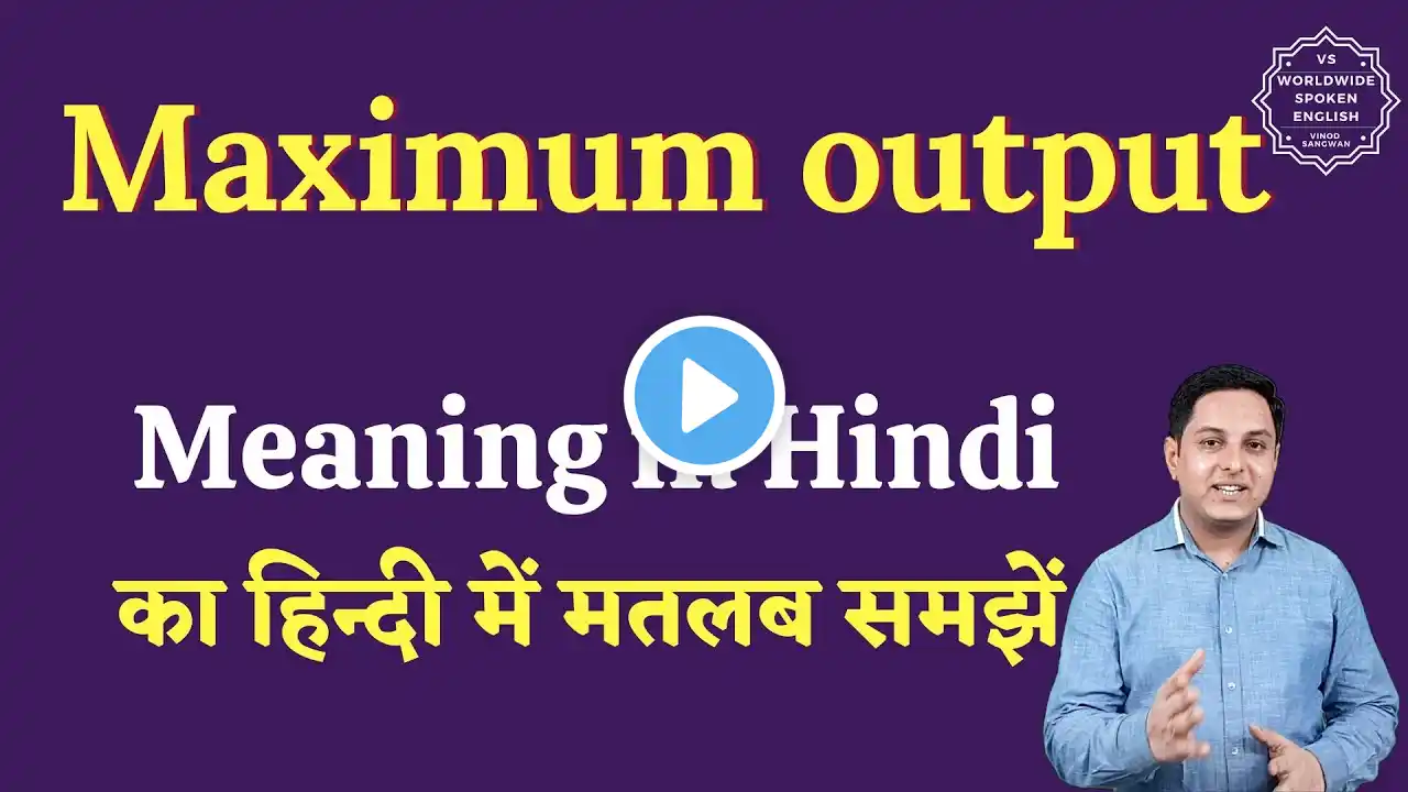 Maximum output meaning in Hindi | Maximum output ka matlab kya hota hai | English to hindi