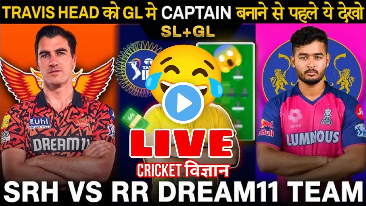 LIVE🚨 TOP 10 GL TEAM SRH vs RR Dream11 Prediction | SRH vs RR Dream11 Team | SRH vs RR Dream11