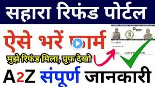 sahara india refund apply online 2025 | sahara refund first time apply | एक वीडियो पूरा समाधान