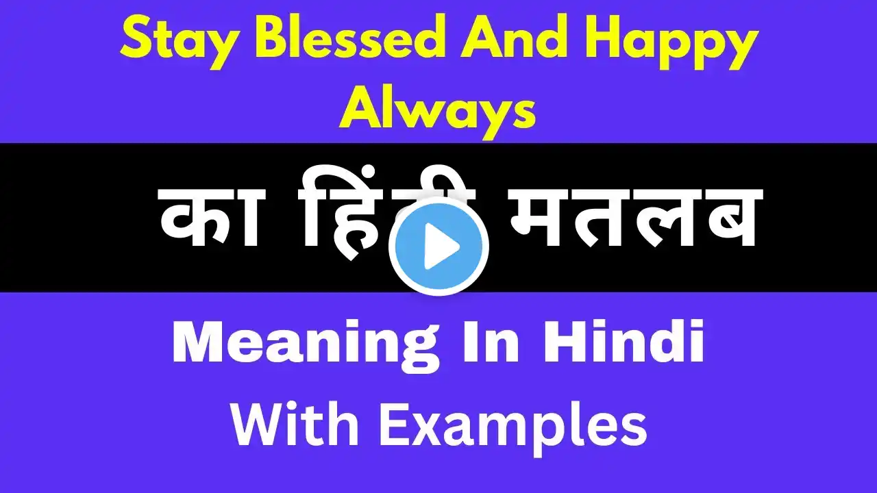 Stay blessed and happy always Meaning in Hindi/Stay blessed and happy always का मतलब क्या होता है