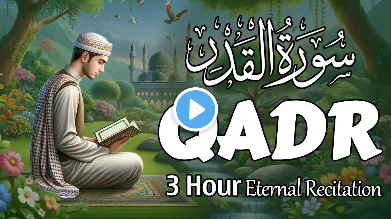 Heart touching recitation of Surah Al Qadr سورة القدر | SOFT Voice