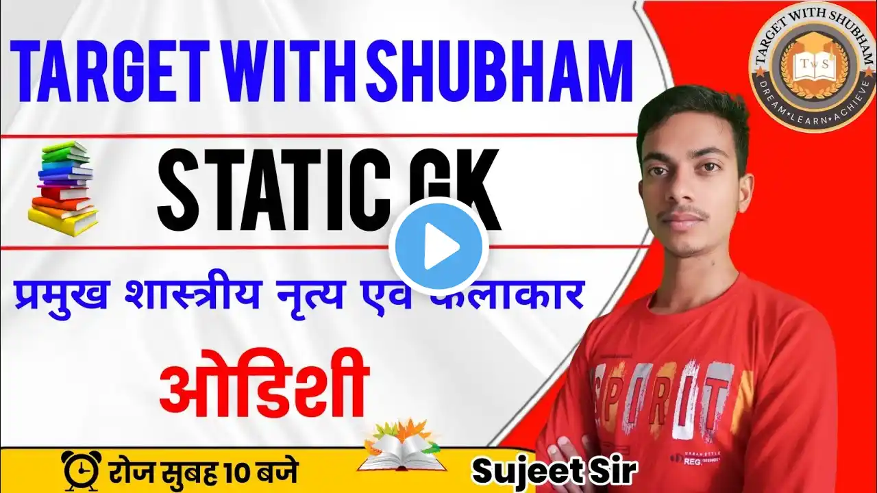 प्रमुख शास्त्रीय नृत्य एवं कलाकार | STATIC GK | SSC GD | SSC  Exam 2025 | Polity By Sujeet Sir