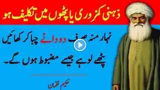 Zehni Kamzori Ho Ya Patho Mein Takleef |  (Physical weakness or muscle pain) | Desi Dawa