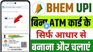 Bhim app me Aadhar Card se kaise banaye | How To Bhim App me UPI PIN kaise banaye 2025