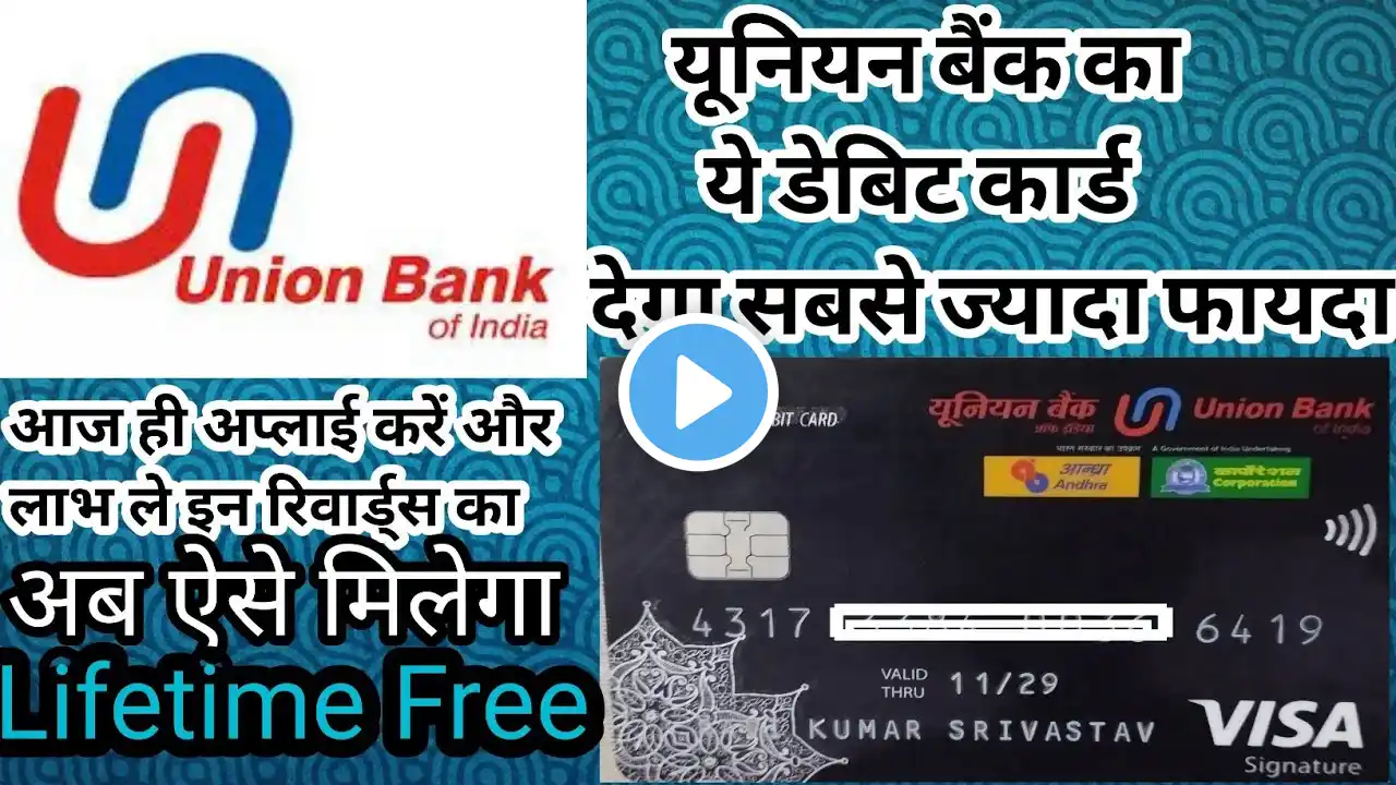 Union Bank Visa Signature Debit Card Benefits, Limits, Charges Details, Best Debit Card For Rewards