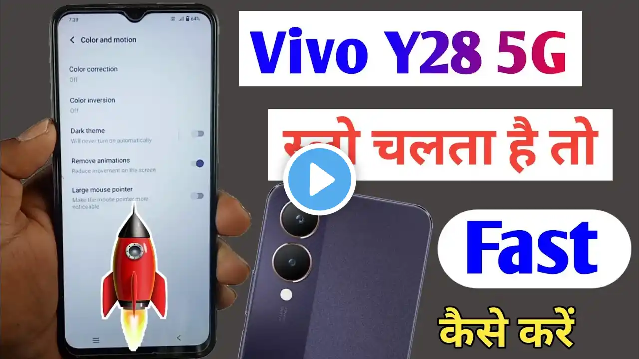 Vivo y28 ko fast kaise kare / how to fast Vivo y28 5g / vivo y28 slow chalta hai to kya kare