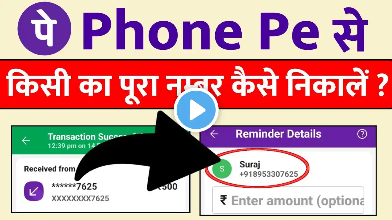 phonepe se kisi ka number kaise nikale ✅ | phonepe hide number kaise dekhe - 2023