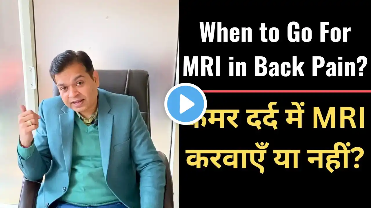 Lower Back MRI, Lumbar Spine MRI, Back Pain & Sciatica MRI, When to go for Herniated Disc MRI?
