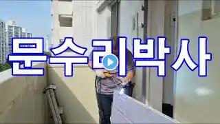 아파트현관문수리 아파트현관문 빌라현관문수리 빌라방화문수리 현관문수리
