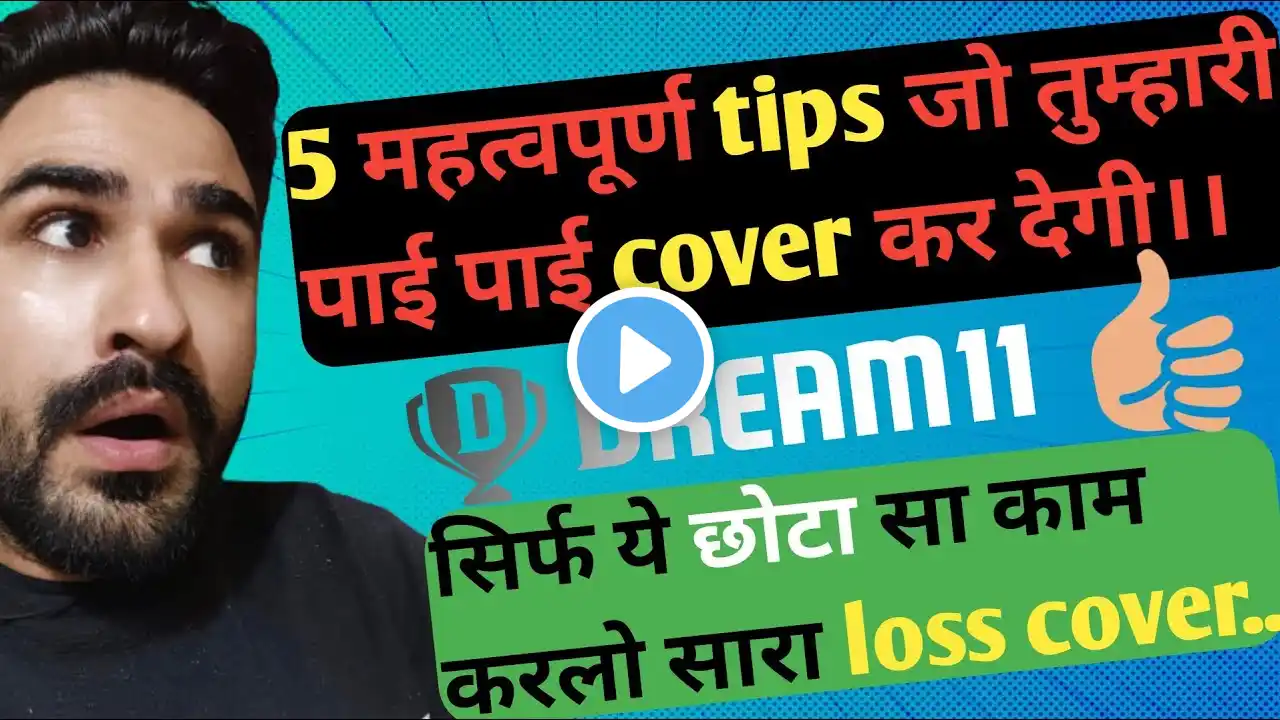 how to cover loss in dream11, dream11 me loss cover kaise kare #dream11 #grandleague #smallleague