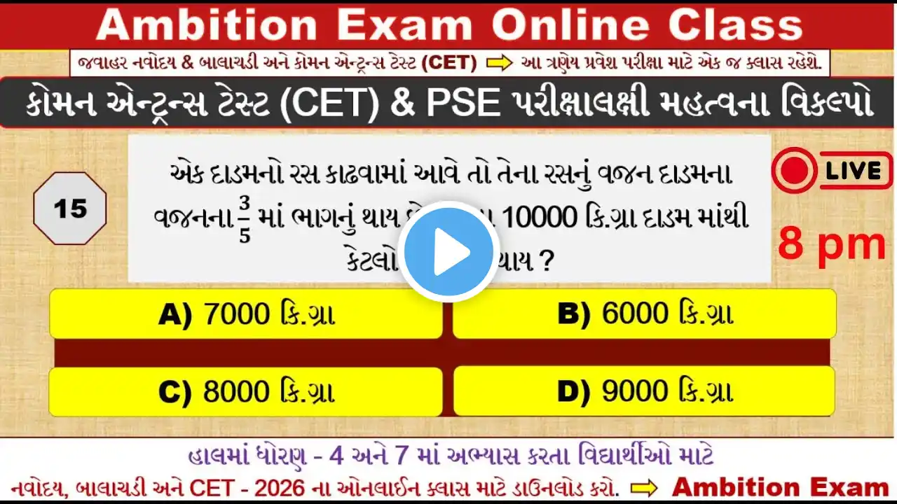 || CET || PSE || બાલાચડી || જ્ઞાન સાધના 2025 || #scholarship  #nmms2025 #cetexam #cet #cetclasses