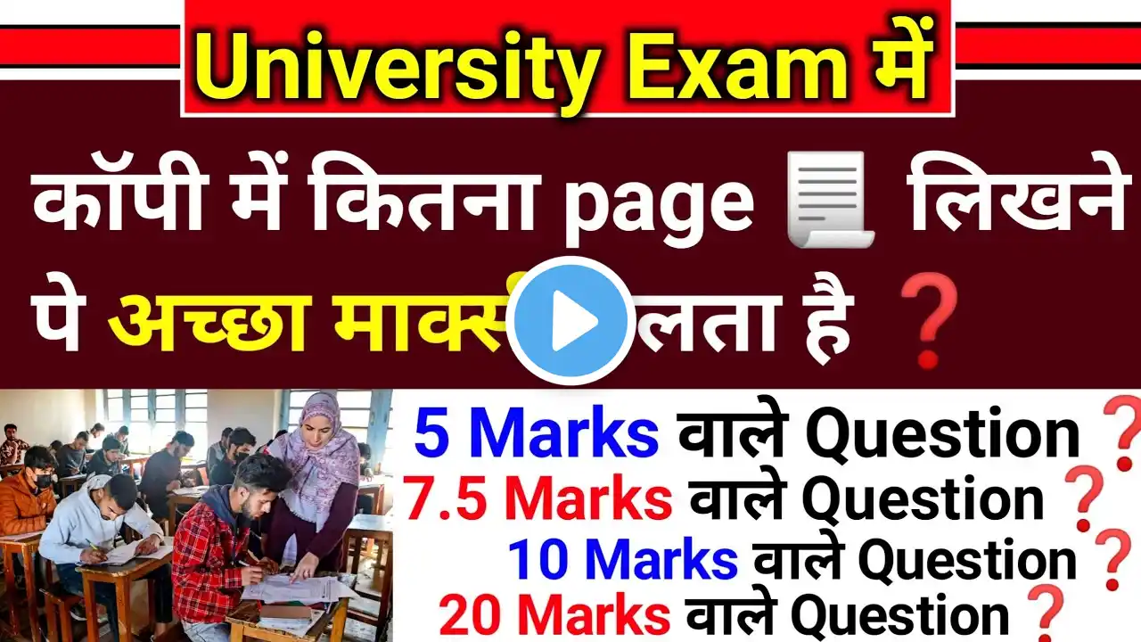 University Exam में कॉपी में कितना page 📃 लिखने पे अच्छा मार्क्स मिलता है ? || B.A copy kaise likhe