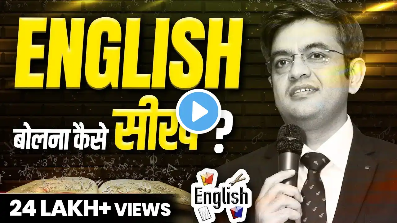 5 Super-Easy Tips to Speak ENGLISH FLUENTLY and CONFIDENTLY | Learn English Speaking | Sonu Sharma