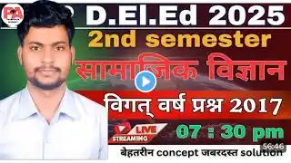 up deled social science pyq solution 2017/up deled 2nd semester social science question paper 2017