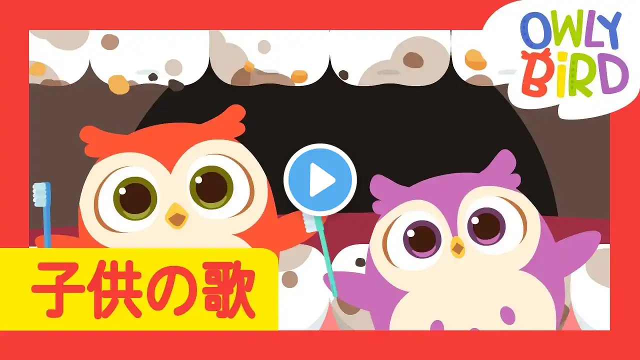 Brush Your Teeth | Tooth Brushing Song | Nursery Rhymes | Tooth Brushing Song | OwlyBird