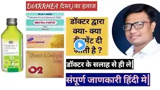 diarrhea treatment in hindi|diarrhea| latrine|latrine treatment| दस्त का इलाज| O2 tablet|ph4|