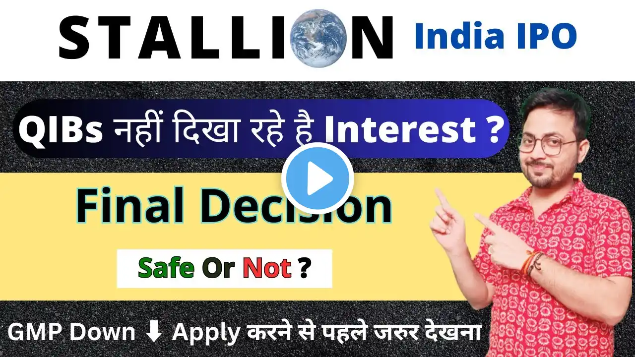 Stallion India IPO Final Decision | Stallion India IPO Apply or not ? |  Ankur Pratap