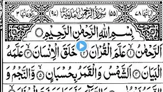 Surah Rahman | Ep - 325By Qari Ahmed | 55 رحمٰن سوره| Beautiful Recitation Fast | #surahrahman