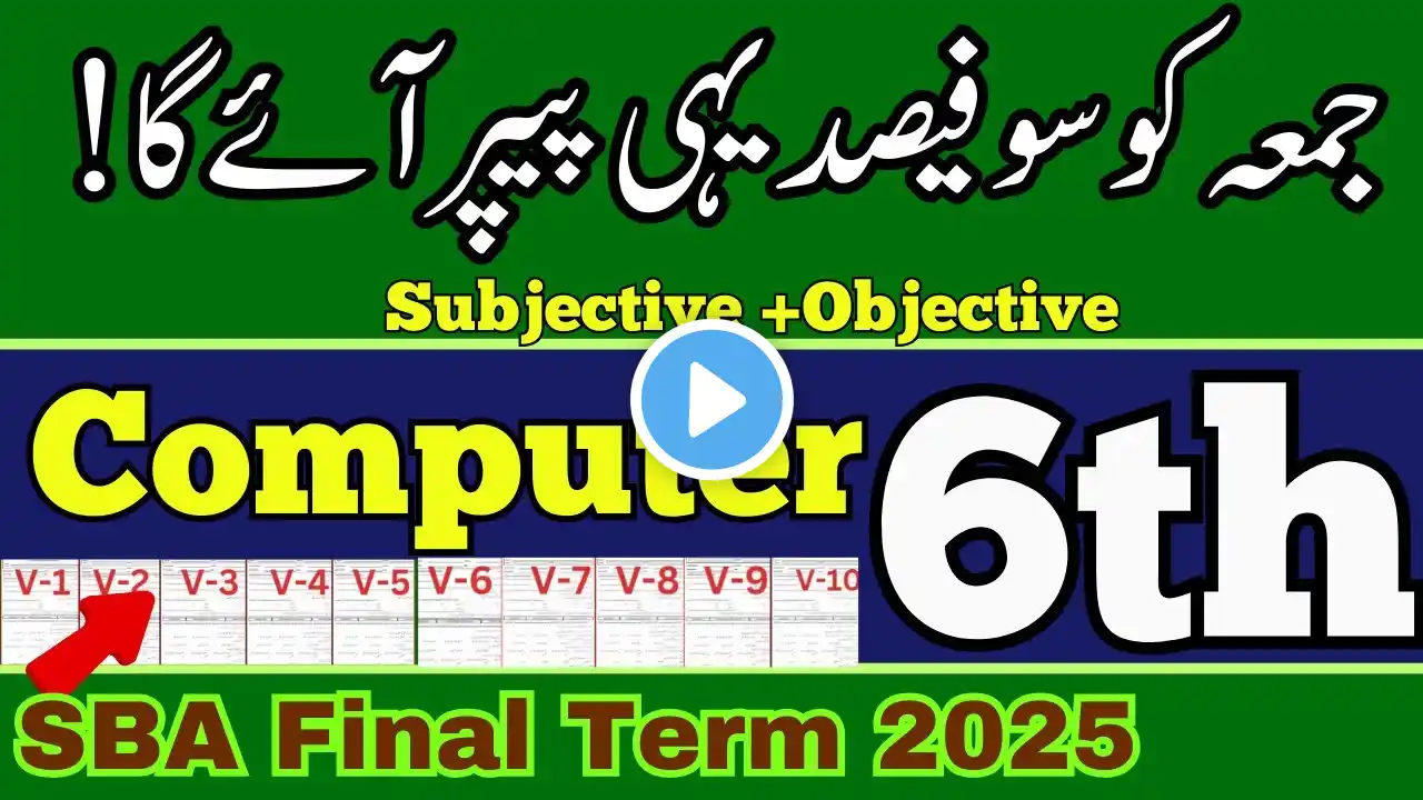 Class 6 Computer | Original Paper & 100% Guess Paper | SBA Final Term 2025 | All Versions