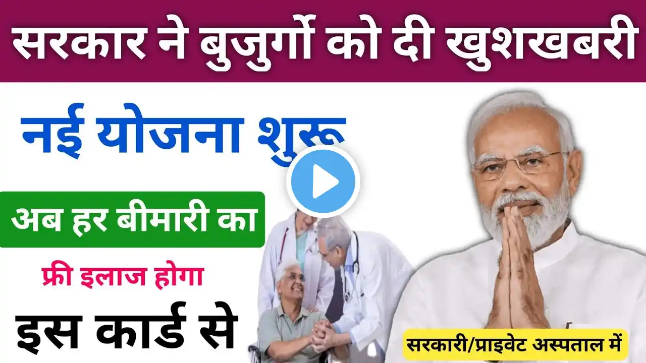 Senior citizen new scheme | Senior citizen health card kaise banaye | Ayushman vaya vandana card