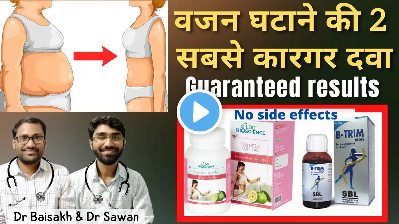 Weight loss ka aasan tarika- Homeopathic medicine for weight loss / weight loss treatment