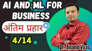 AI and ML for Business | Antim Prahar अंतिम प्रहार 2024| 🔥4/14🔥| MBA Important Questions and Answers