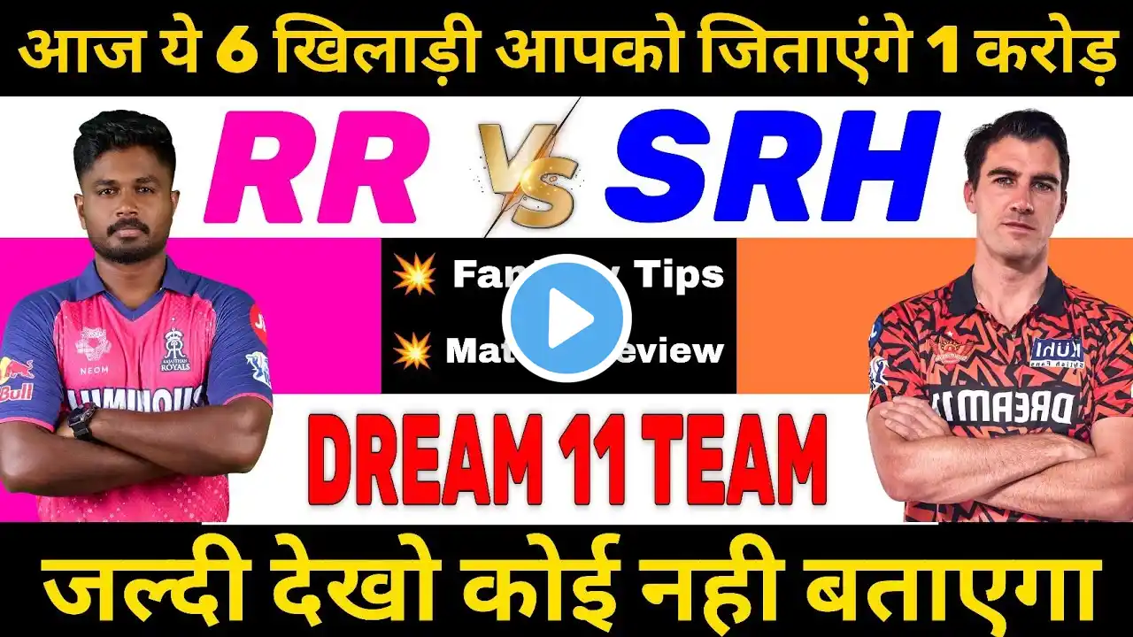 RR VS SRH GL TEAM PREDICTION|GL TEAM AND Tips #viral