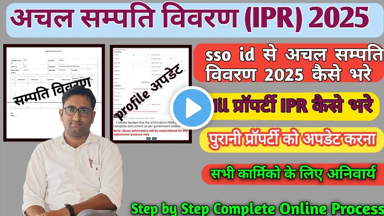 IPR kaise bhare 2025 no property | अचल संपत्ति विवरण कैसे भरें | how to fill IPR 2025 | #ipr_online