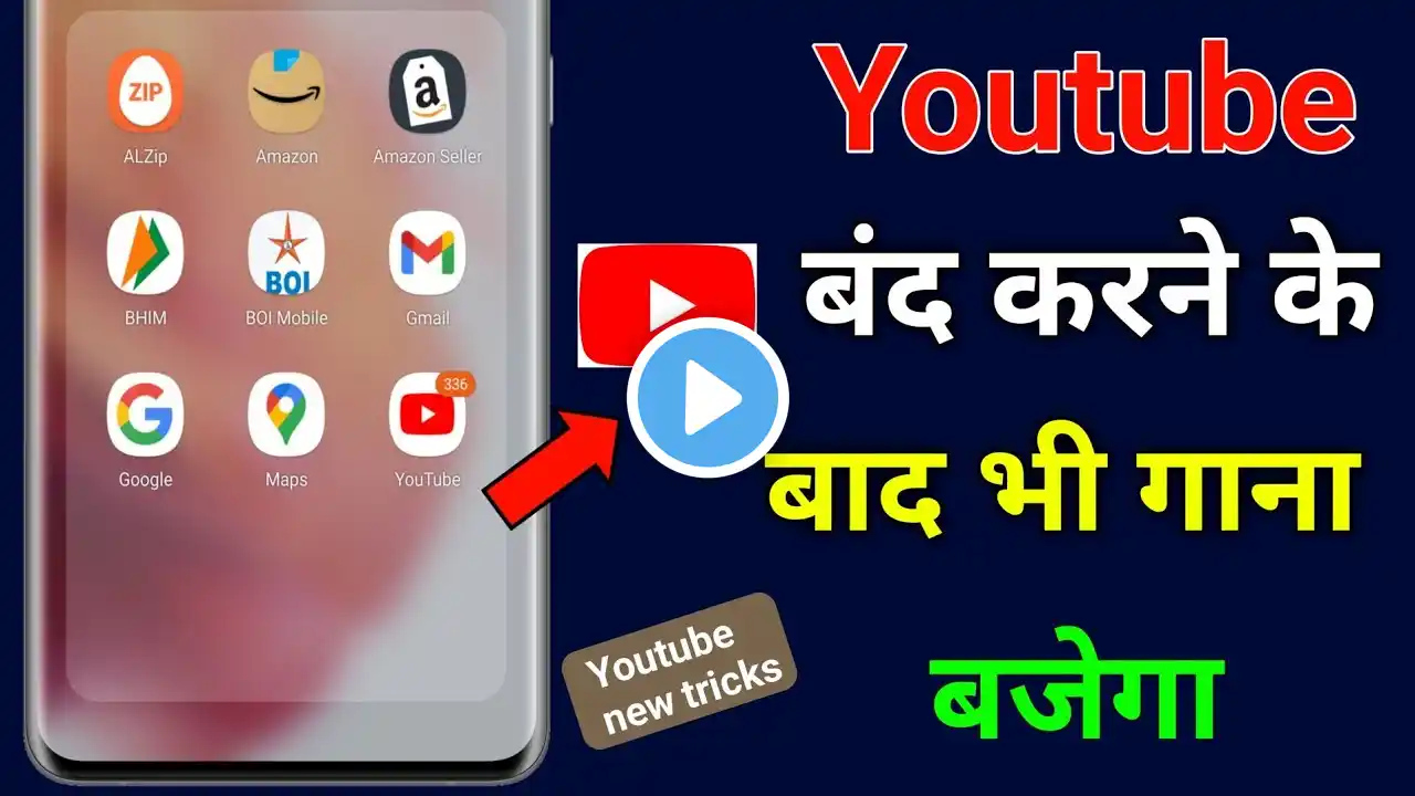 Youtube band karke gana kaise sune | play youtube in background songs android mobile