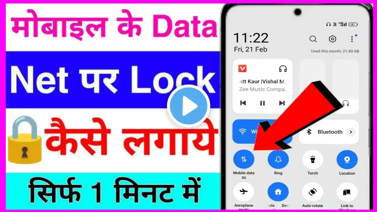 Mobile data lock kaise kare | Internet lock kaise kare  Internet Data me password kese lgaye 2025