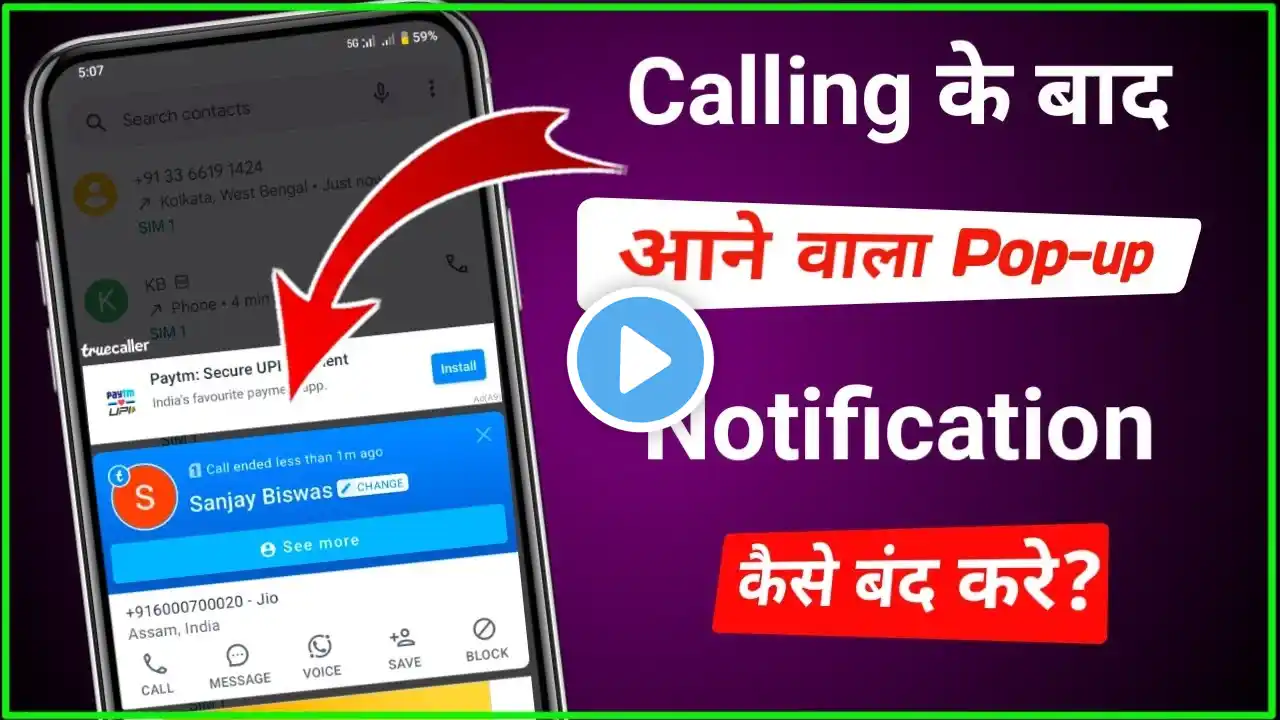 Call disconnect karne k bad aane wala pop-up notification ko kaise band kare ?