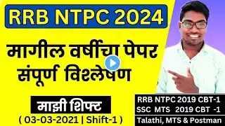 RRB NTPC 2024 Previous Year Question Paper Analysis | 3 March Shift 1 | GK/ GS गणित व बुद्धिमत्ता