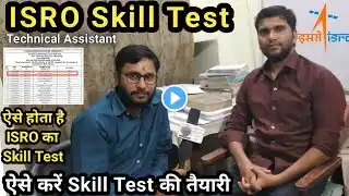 ISRO Skill Test||ऐसे करें Skill Test की तैयारी||ISRO Skill Test Question||ISRO Skill Test प्रक्रिया|