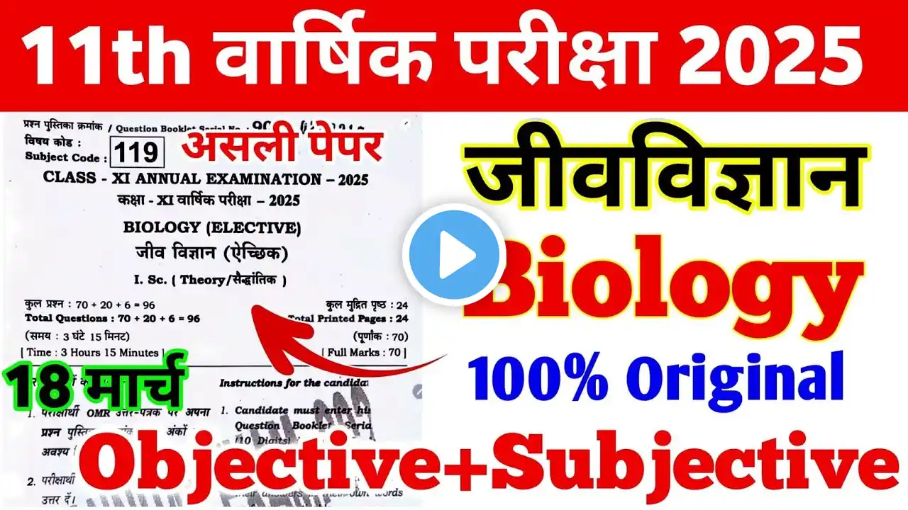 18.3.2025 Biology Class 11th Original Viral Paper 2025 | Class 11th Bihar Board Biology Paper 2025