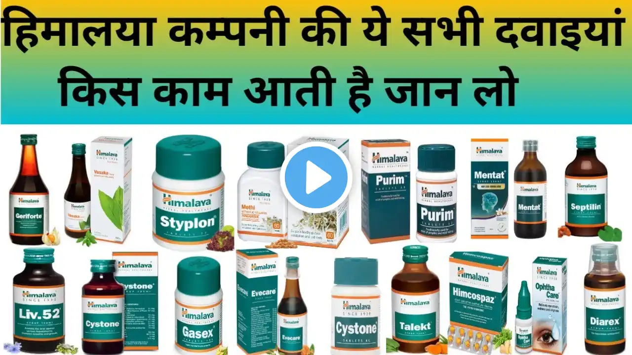 All Himalaya medicine | Himalaya Common medicine | Himalaya medicine used by doctor @pharmadice