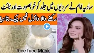 7 Glass Skin Challenge with Rice | Korean Rice Face Pack | sadiya imam viral face pack