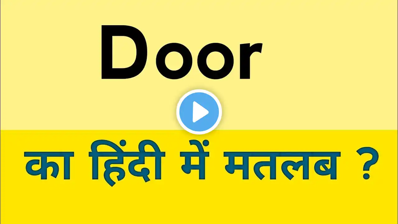 Door meaning in hindi | Door ka matlab kya hota hai  ?