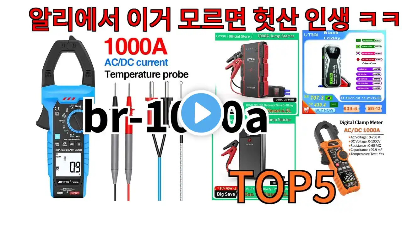 [br-1000a 추천]ㅣ알리에서 이 br-1000a 이거만 사면됩니다 TOP5