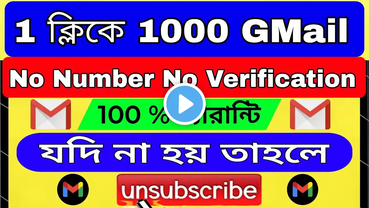 আনলিমিটেড জিমেইল অ্যাকাউন্ট | Unlimited gmail account