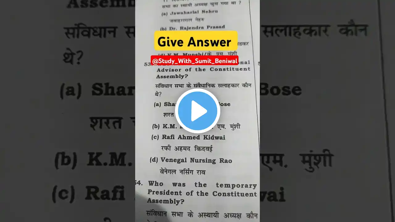 Indian Polity : भारतीय संविधान के स्रोत | Sources of Indian Constitution | @Study_With_Sumit_Beniwal