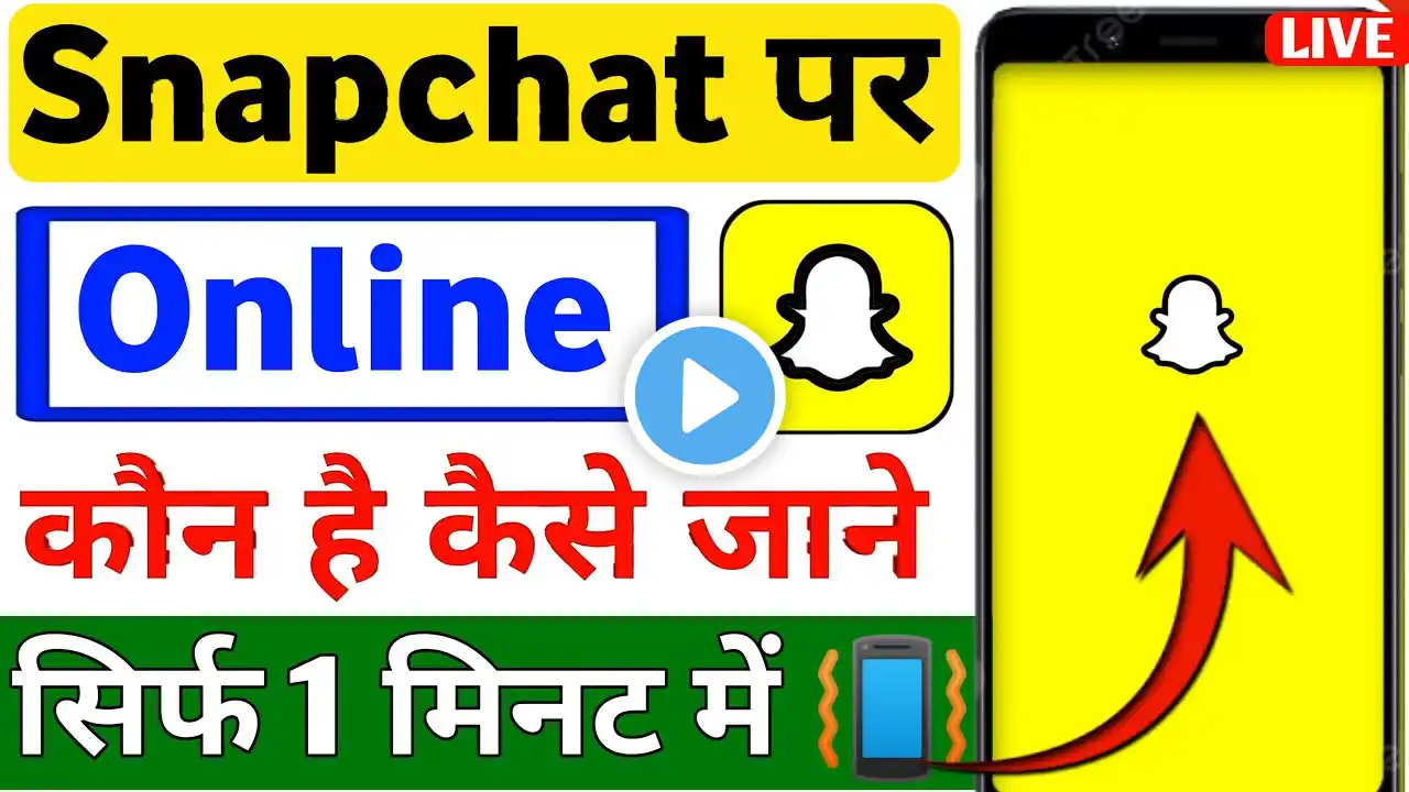 Snapchat Online Kaise Dekhe | Snapchat Par Friend Online Hai Ya Nahi Kaise Pata Kare (2025)