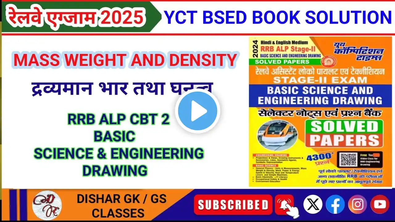 RRB ALP CBT 2 EXAM | MASS, WEIGHT AND DENSITY YOUTH BOOK SOLUTION | YOUTH BSED BOOK SOLUTION FOR ALP