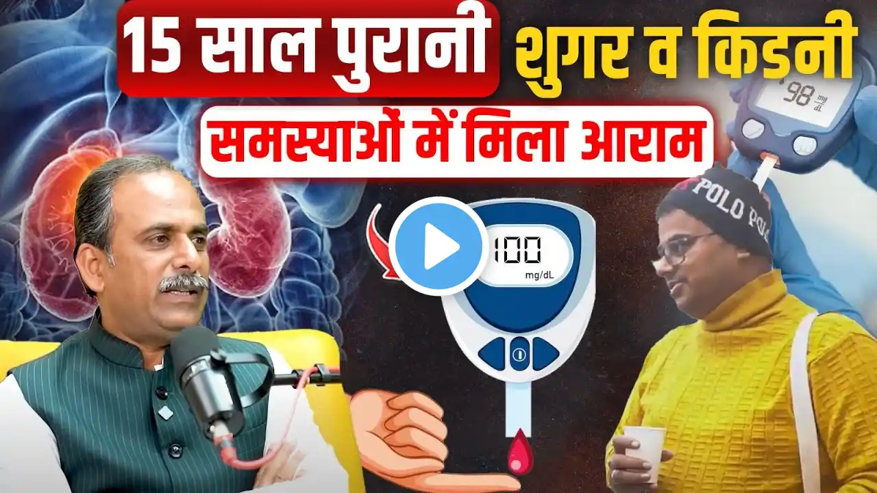 Ayurvedic Treatment for Diabetes ¦ Weight Loss ¦ Kidney Disease ¦ Acharya Manish ji ¦ Hiims Hospital